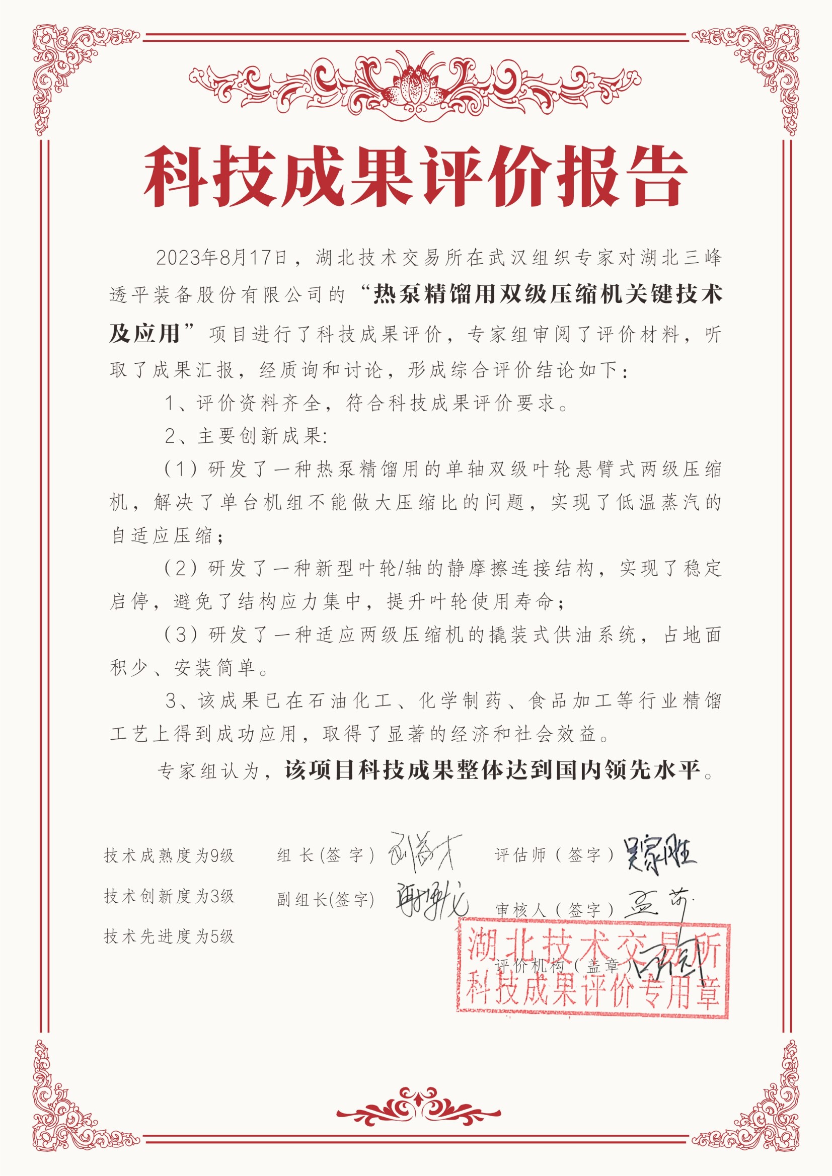 熱泵精餾用雙級壓縮機關(guān)鍵技術(shù)及應(yīng)用