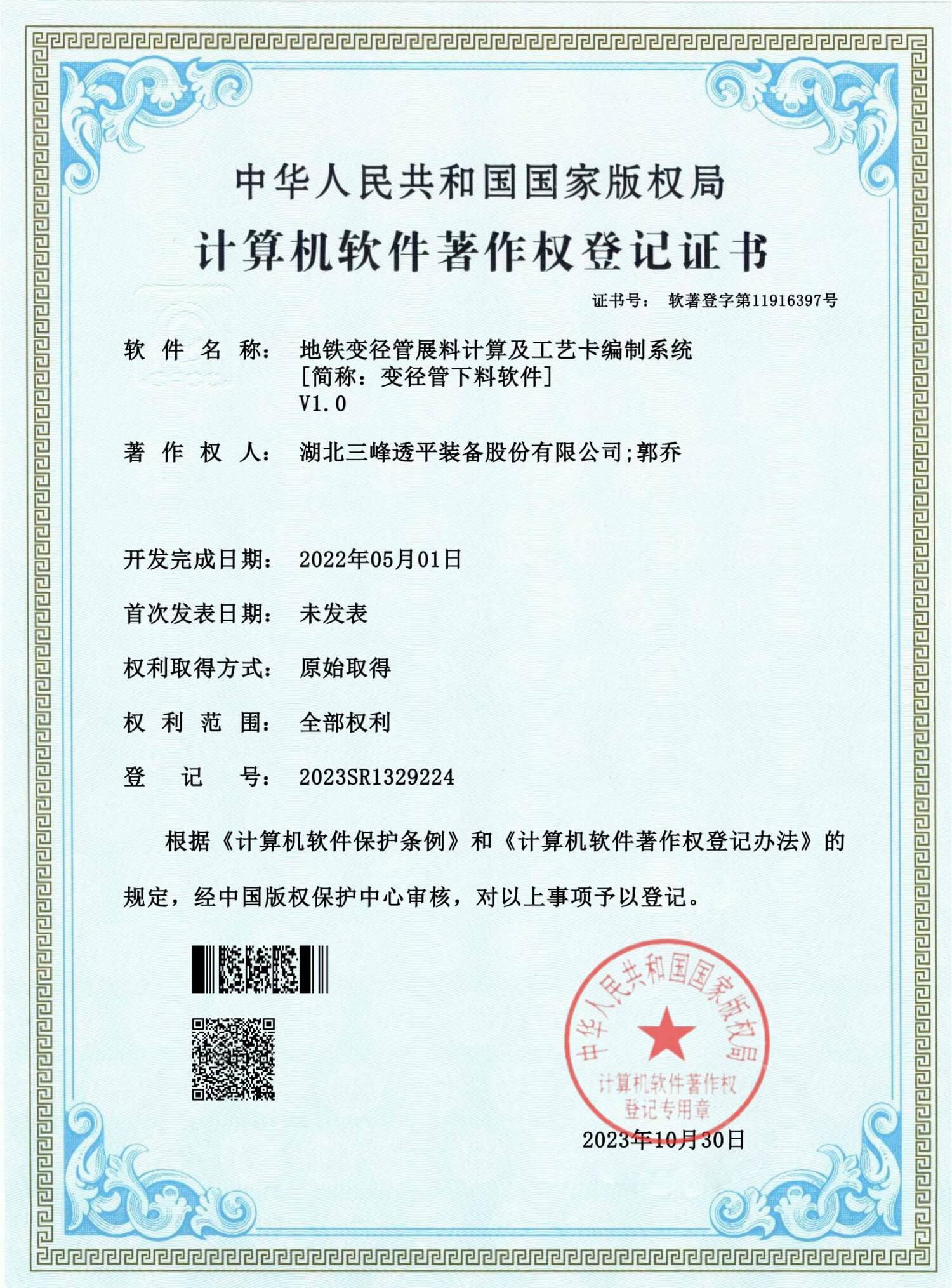 地鐵變徑管展料計算及工藝卡編制系統(tǒng)