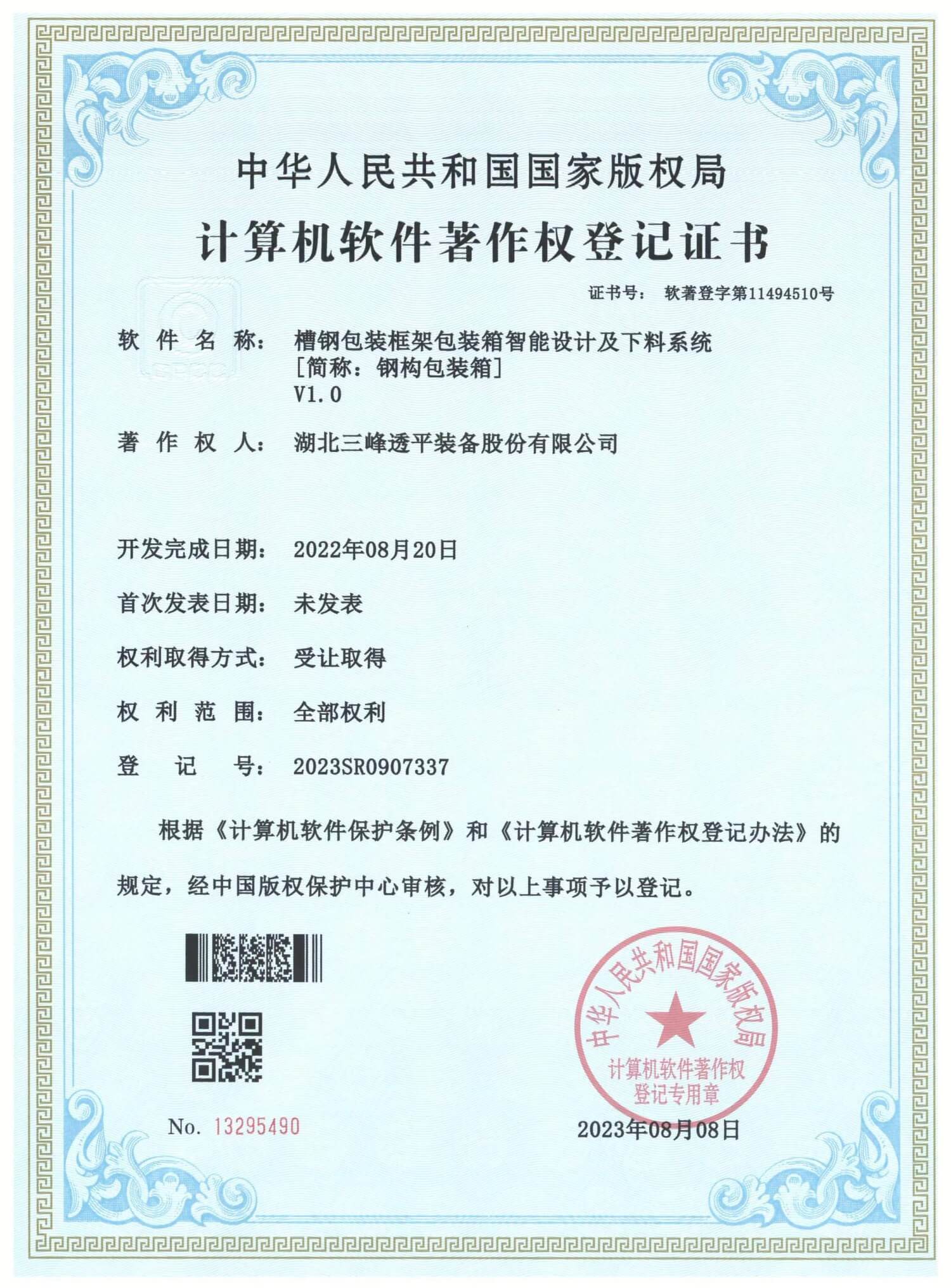 槽鋼包裝框架包裝箱智能設(shè)計及下料系統(tǒng)