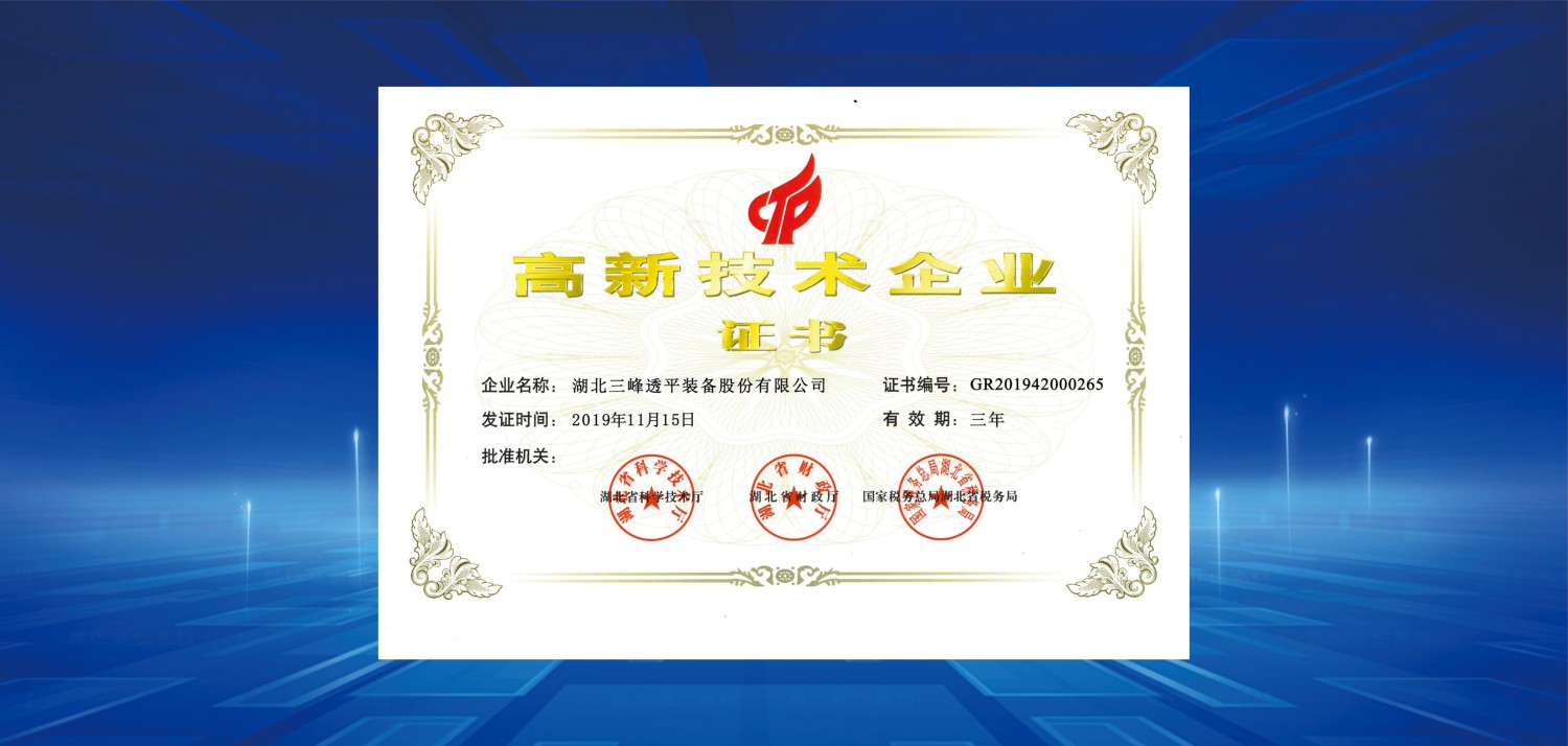7、2019年高新技術(shù)企業(yè)證書.jpg