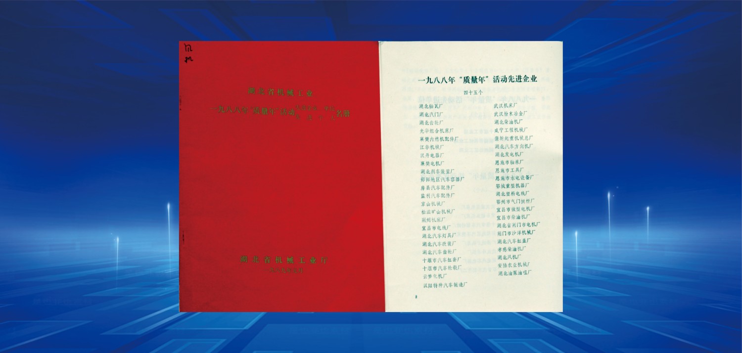 1989質(zhì)量年活動先進企業(yè)”.jpg