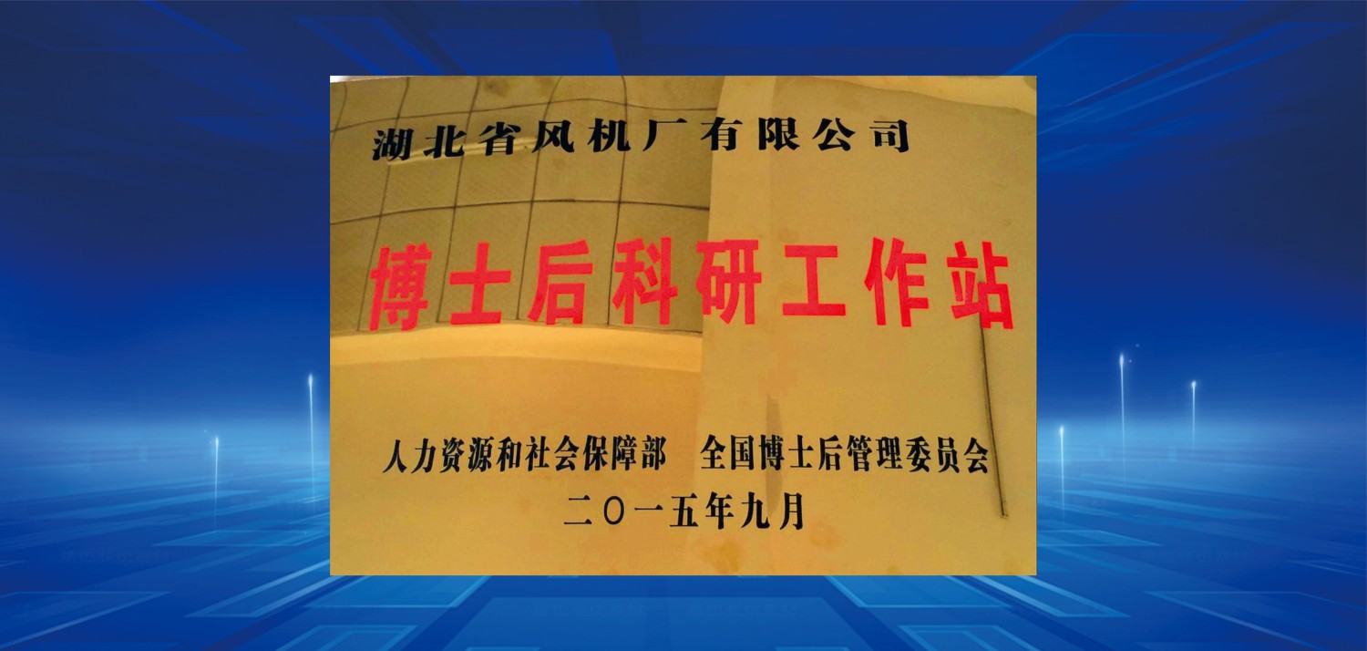 2015博士后科研工作站.jpg